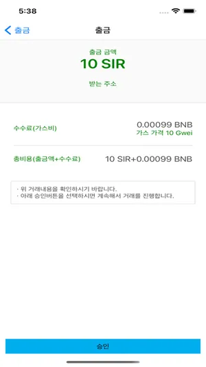 SIRWallet screenshot 7