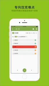 资料员备考 screenshot 3