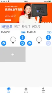 劲码补光灯 screenshot 3