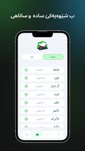 Sibera Qurane سیبەرا قورئانێ screenshot 1