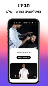 Stav Shitrit screenshot 0