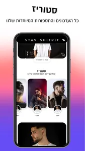 Stav Shitrit screenshot 1