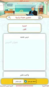 Jeel AlResaalah Modern Schools screenshot 1