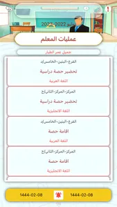 Jeel AlResaalah Modern Schools screenshot 2