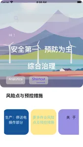 风电场作业危险点辨识与预控措施 screenshot 0