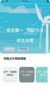 风电场作业危险点辨识与预控措施 screenshot 1