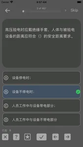 风电场作业危险点辨识与预控措施 screenshot 4