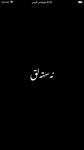 Nastaliq Calligraphy screenshot 0