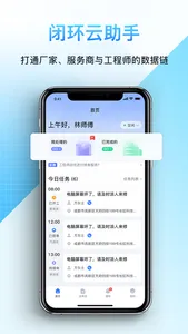 闭环云助手 screenshot 0