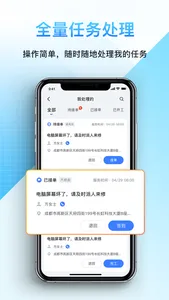 闭环云助手 screenshot 2