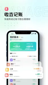 每天记账-快速记录收支记账本 screenshot 0