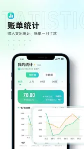 每天记账-快速记录收支记账本 screenshot 3