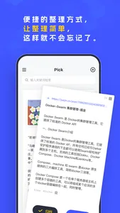 Pick-重要信息随时找得到 screenshot 1