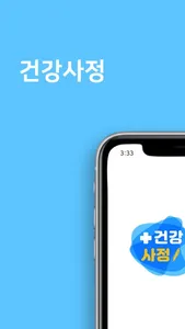 건강사정실습 screenshot 0