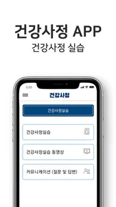 건강사정실습 screenshot 3