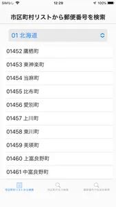 郵便番号アプリ screenshot 0
