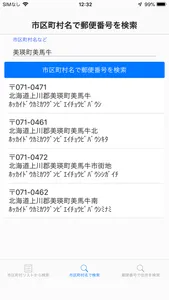 郵便番号アプリ screenshot 2