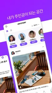 ANYSTORY - SMART AI SNS screenshot 1