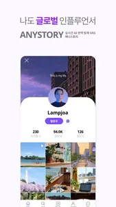 ANYSTORY - SMART AI SNS screenshot 2