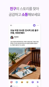 ANYSTORY - SMART AI SNS screenshot 4