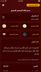 حصن المسلم - أذكار يومية screenshot 1