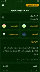 حصن المسلم - أذكار يومية screenshot 2