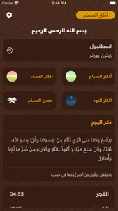 حصن المسلم - أذكار يومية screenshot 3