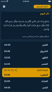 حصن المسلم - أذكار يومية screenshot 5