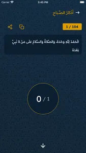 حصن المسلم - أذكار يومية screenshot 6