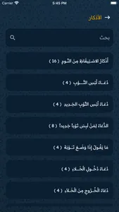 حصن المسلم - أذكار يومية screenshot 7