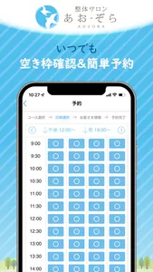 整体サロン あお･ぞら screenshot 1