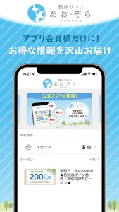 整体サロン あお･ぞら screenshot 2