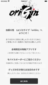 1st LIVE「oriGin」OFFICIAL STORE screenshot 1