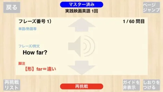 【勝木式英語講座受講生専用】映画英語アプリ screenshot 4