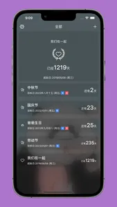 纪念日-重要的日子要记得 screenshot 0