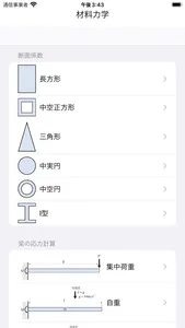 材料力学 screenshot 0