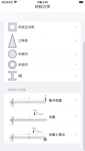 材料力学 screenshot 1