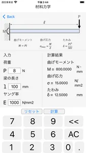 材料力学 screenshot 3