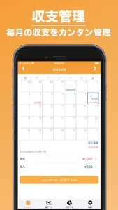 収支管理 | 毎月のお金は大丈夫？ screenshot 0