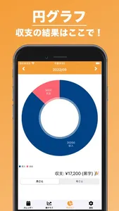 収支管理 | 毎月のお金は大丈夫？ screenshot 1