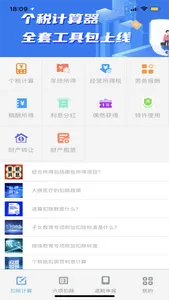 便捷税务计算 screenshot 0