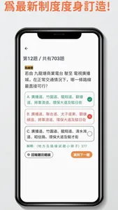7天的士筆試題目練習 screenshot 1
