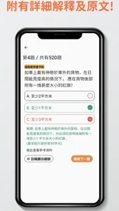 7天的士筆試題目練習 screenshot 3