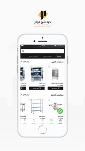 kitchen tools | كيتشن تولز screenshot 0