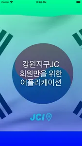 강원지구JC screenshot 1