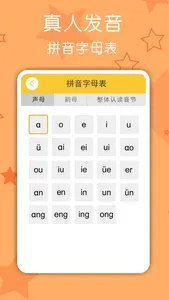 拼音发音点读助手-汉语拼音学习和拼音打字练习 screenshot 2