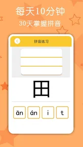 拼音发音点读助手-汉语拼音学习和拼音打字练习 screenshot 5