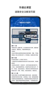 华通云课堂 screenshot 3