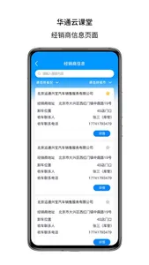 华通云课堂 screenshot 4