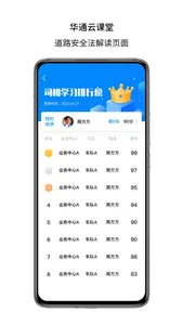 华通云课堂 screenshot 5